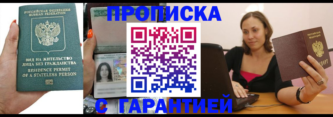 прописка гарантия в Навашино