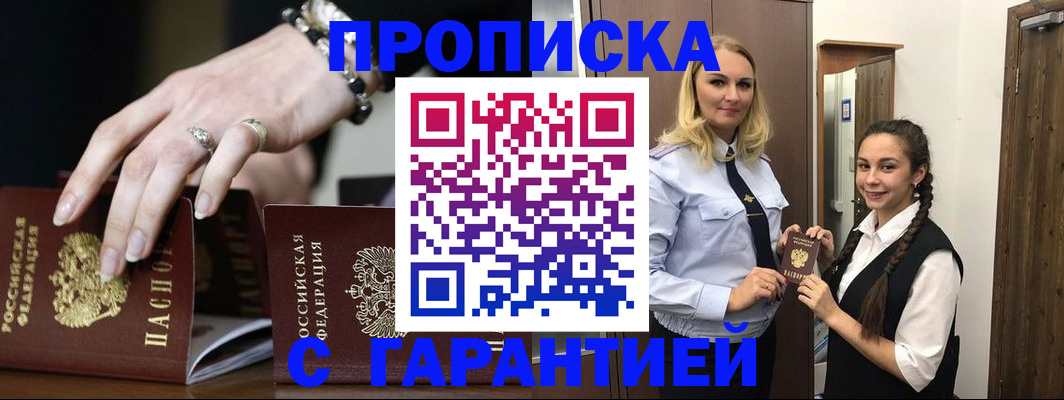 прописка гарантия в Навашино